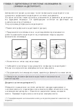 Preview for 179 page of VOX electronics WM8072 Operating Instructions Manual