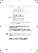 Предварительный просмотр 332 страницы Waeco 9103301886 Operating Manual