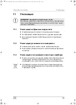 Предварительный просмотр 359 страницы Waeco 9103301886 Operating Manual