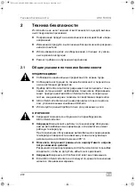 Предварительный просмотр 272 страницы Waeco AirCon Service Center ASC 5300 G Operating Manual