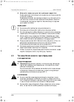 Предварительный просмотр 274 страницы Waeco AirCon Service Center ASC 5300 G Operating Manual