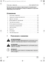 Предварительный просмотр 92 страницы Waeco AirCon Service Mini Identifier R-134a Operating Manual