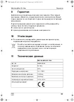 Предварительный просмотр 99 страницы Waeco AirCon Service Mini Identifier R-134a Operating Manual