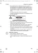 Предварительный просмотр 123 страницы Waeco Airton Service ST-8810 Operating Manual