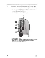 Предварительный просмотр 256 страницы Waeco ASC1300G Operating Manual