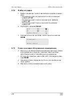 Предварительный просмотр 276 страницы Waeco ASC1300G Operating Manual