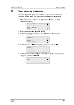 Preview for 307 page of Waeco ASC5500G RPA Operating Manual