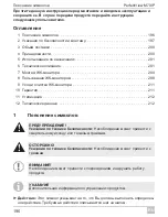 Предварительный просмотр 196 страницы Waeco PerfectView M70IP Installation And Operating Manual