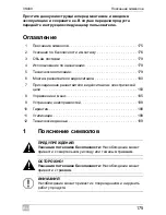 Предварительный просмотр 175 страницы Waeco PerfectView VS 400 Installation And Operating Manual