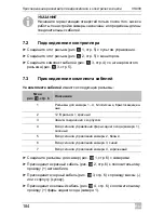 Предварительный просмотр 184 страницы Waeco PerfectView VS 400 Installation And Operating Manual