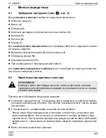 Preview for 143 page of Waeco PerfectView VT100WiFi Installation & Operation Manual