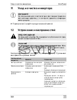 Предварительный просмотр 322 страницы Waeco SinePower MSI1312 Installation And Operating Manual