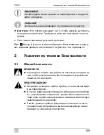 Предварительный просмотр 109 страницы Waeco TropiCool TC 07 AC/DC Installation And Operating Manual