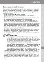 Предварительный просмотр 55 страницы Wahl TurboBooster 3400 Ergolight Operating Instructions Manual