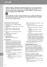 Предварительный просмотр 60 страницы Wahl TurboBooster 3400 Ergolight Operating Instructions Manual