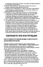 Предварительный просмотр 43 страницы Waring PRO PREP WCG75E/K Original Instructions Manual