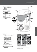 Предварительный просмотр 61 страницы Waterpik Ultra WP-112EU Instruction Manual