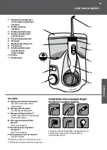 Предварительный просмотр 61 страницы Waterpik WP-160 Manual