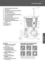 Preview for 68 page of Waterpik WP-660 Manual