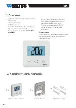 Preview for 224 page of Watts Vision Wired WT-D03 Installation Manual