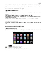 Предварительный просмотр 35 страницы WayteQ X990 User Manual