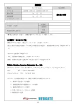 Предварительный просмотр 36 страницы WebGate C1080BL-IR18-AF Installation And User Manual