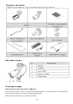 Предварительный просмотр 40 страницы WebGate C1080BL-IR18-AF Installation And User Manual