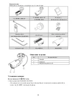 Предварительный просмотр 45 страницы WebGate C1080PBL-IR48-AF User Manual