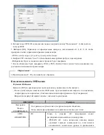 Предварительный просмотр 48 страницы WebGate C1080PBL-IR48-AF User Manual