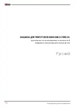 Предварительный просмотр 112 страницы Wega MININIVA CLASSIC DUO Use And Maintenance Manual