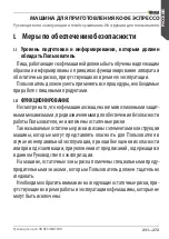 Предварительный просмотр 231 страницы Wega URBAN EVDP Use And Maintenance Manual