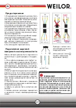 Preview for 37 page of WEILOR WHC 321 BLACK Instructions For Use Manual