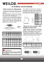 Предварительный просмотр 40 страницы WEILOR WIS 322 Instructions For Use Manual