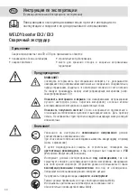 Предварительный просмотр 30 страницы Weldy Iberian booster EX2 Operating Manual