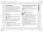 Предварительный просмотр 67 страницы Wella SAHIRA ANTI-STATIC Instruction Manual