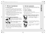 Предварительный просмотр 71 страницы Wella SAHIRA ANTI-STATIC Instruction Manual