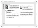 Предварительный просмотр 72 страницы Wella SAHIRA ANTI-STATIC Instruction Manual