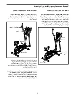 Preview for 13 page of Weslo momentum G 3.2 (Arabic) Manual