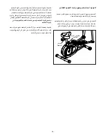 Предварительный просмотр 14 страницы Weslo momentum G 3.2 (Arabic) Manual