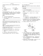 Предварительный просмотр 31 страницы Whirlpool 5GR2SHKXLQ05 Use & Care Manual