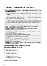 Предварительный просмотр 27 страницы Whirlpool 8003437206757 Instructions For Use Manual