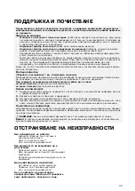 Предварительный просмотр 32 страницы Whirlpool 8003437206757 Instructions For Use Manual