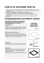 Предварительный просмотр 27 страницы Whirlpool ACM 875 Instructions For Use Manual