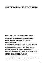 Предварительный просмотр 31 страницы Whirlpool ACM 875 Instructions For Use Manual