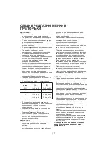 Предварительный просмотр 177 страницы Whirlpool AFB 601 AP Instructions For Use Manual