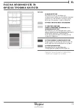 Предварительный просмотр 155 страницы Whirlpool B TNF 5323 W Health & Safety, Use And Care And Installation Manual