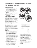 Preview for 233 page of Whirlpool SPIW409A2WF Instructions For Use Manual