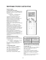 Preview for 234 page of Whirlpool SPIW409A2WF Instructions For Use Manual