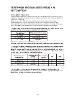 Preview for 236 page of Whirlpool SPIW409A2WF Instructions For Use Manual