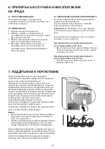 Предварительный просмотр 16 страницы Whirlpool SW6AM2QW Instructions For Use Manual